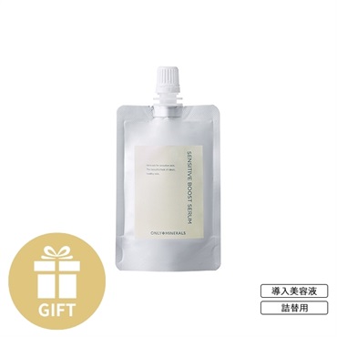オンリーミネラル Nude センシティブブーストセラム＜詰替用＞ 45mL（ボトルなし）