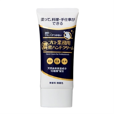 プロ･業務用濃密ハンドクリーム(40g)