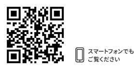 スマートフォンでもご覧ください。